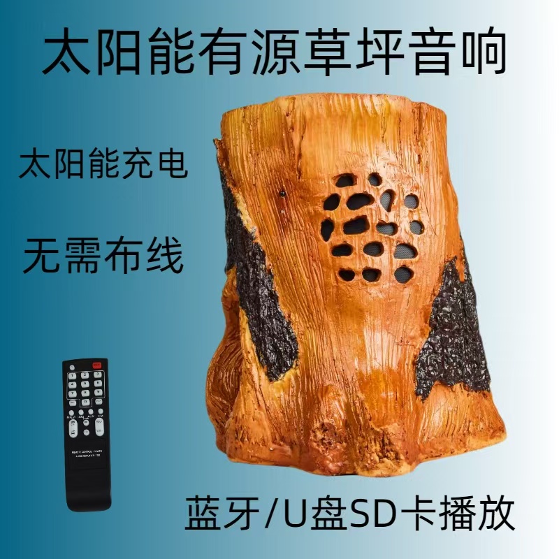 太阳能充电有源草坪音响