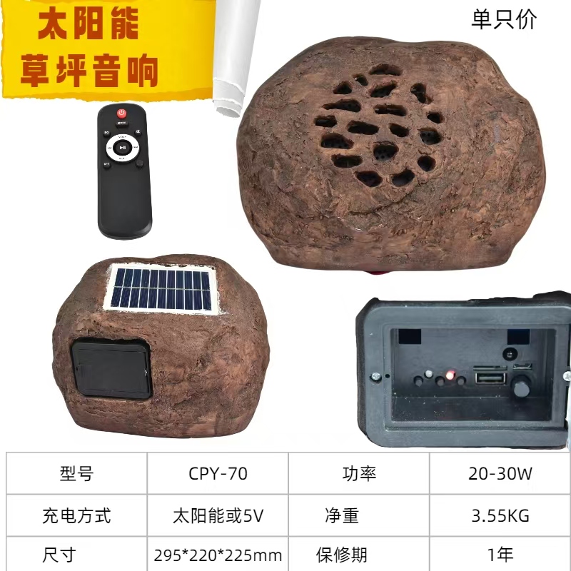 太阳能供电充电有源草坪音响